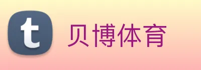 贝博体育 Logo